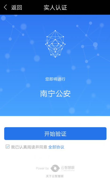 广西掌上登记app(图4)