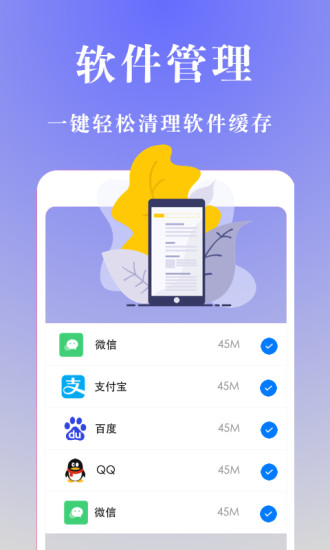 闪电手机管家(图3)