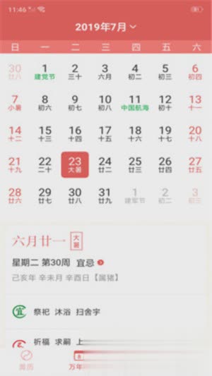 墨墨天气通(图4)