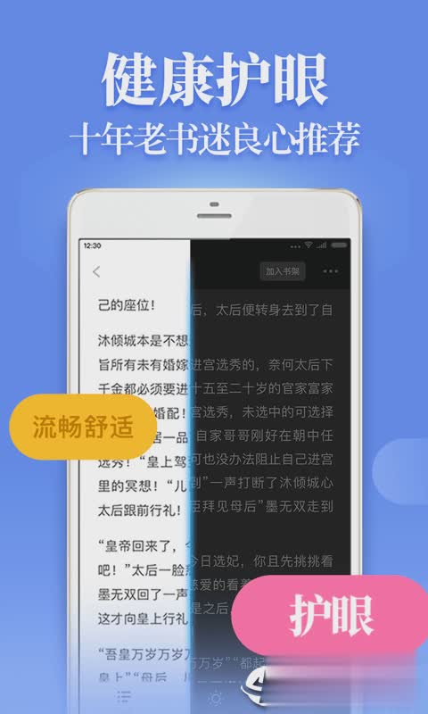 疯读小说最新2020版app(图1)