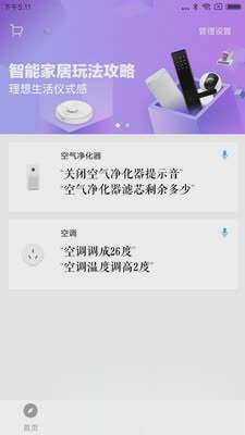 小爱音箱app(图2)