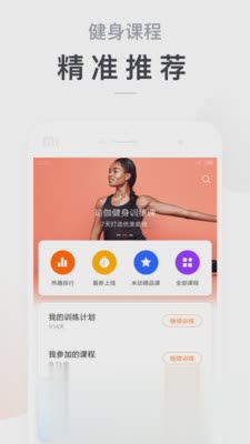 小米运动app(图3)