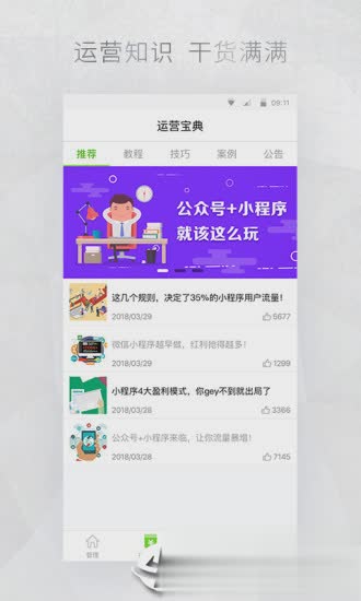 公众号助手(图4)