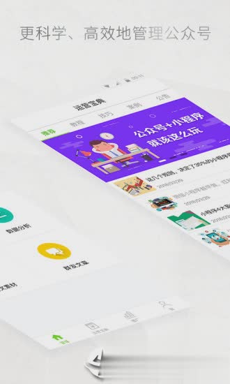 公众号助手(图2)