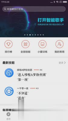 小爱音箱app(图3)