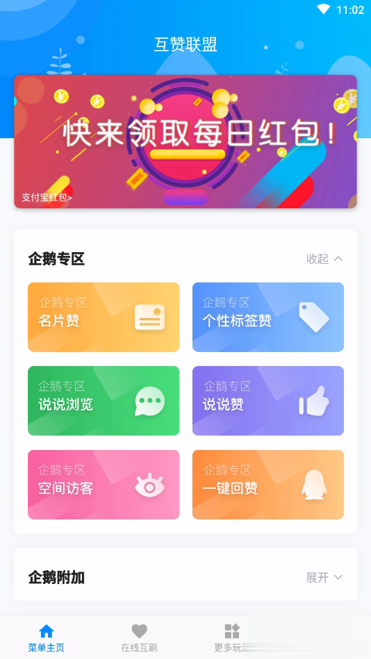 互赞联盟app(图1)