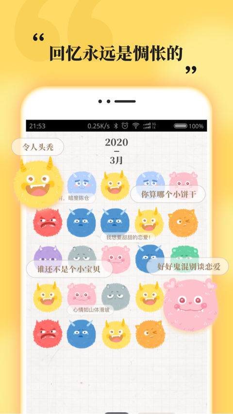 心情日记MooDA(图3)