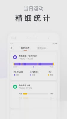 小米运动app(图2)