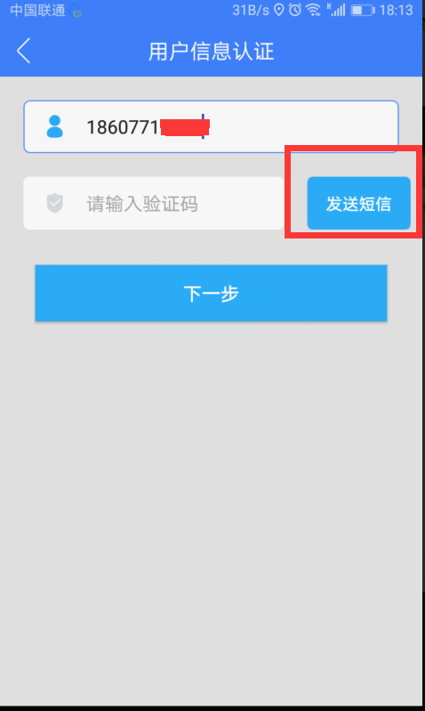 广西掌上登记app(图3)