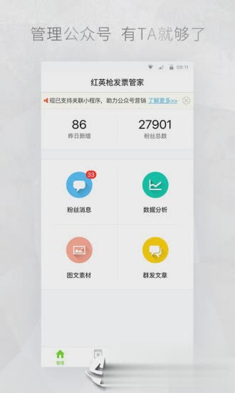 公众号助手(图3)