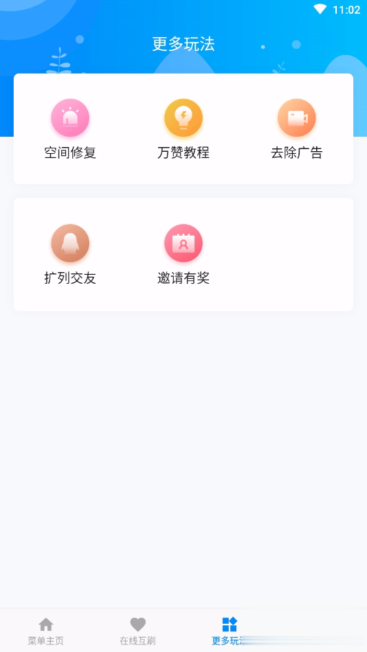 互赞联盟app(图3)