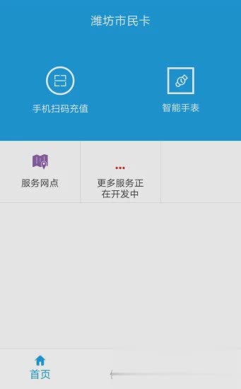 潍坊公交潍坊通app(图1)