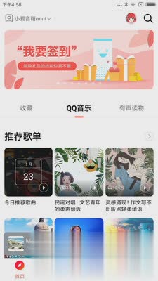 小爱音箱app(图1)