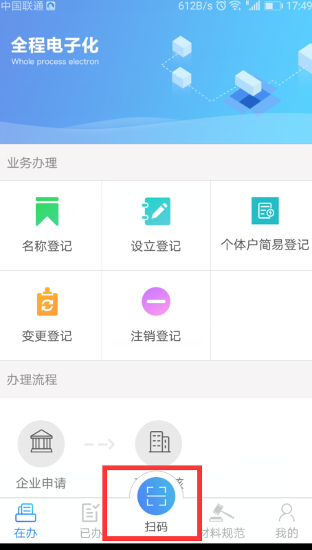 广西掌上登记app(图2)