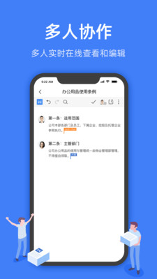 金山文档app(图1)