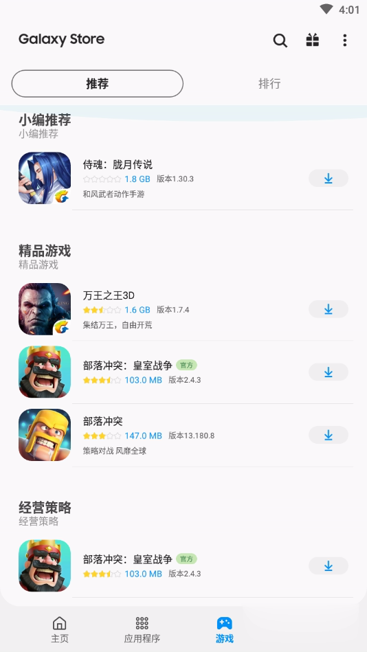 Galaxy Storeapk(三星应用市场)(图3)