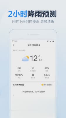 2345天气王安卓版(图1)
