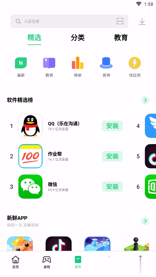 可可软件商店oppo版本(图3)