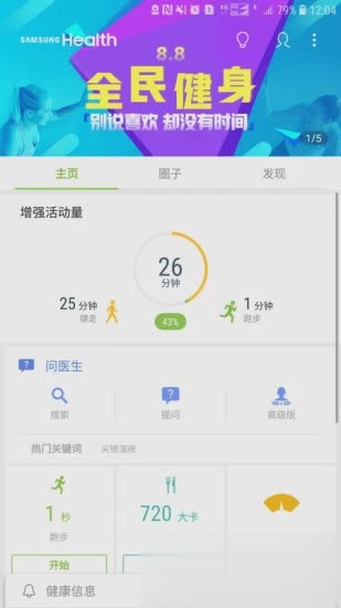 三星健康app(图4)