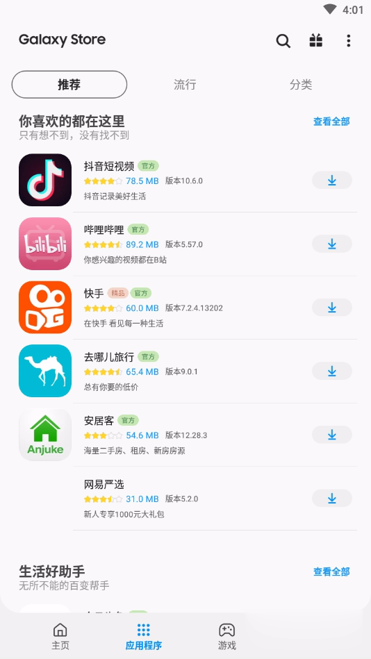 Galaxy Storeapk(三星应用市场)(图2)