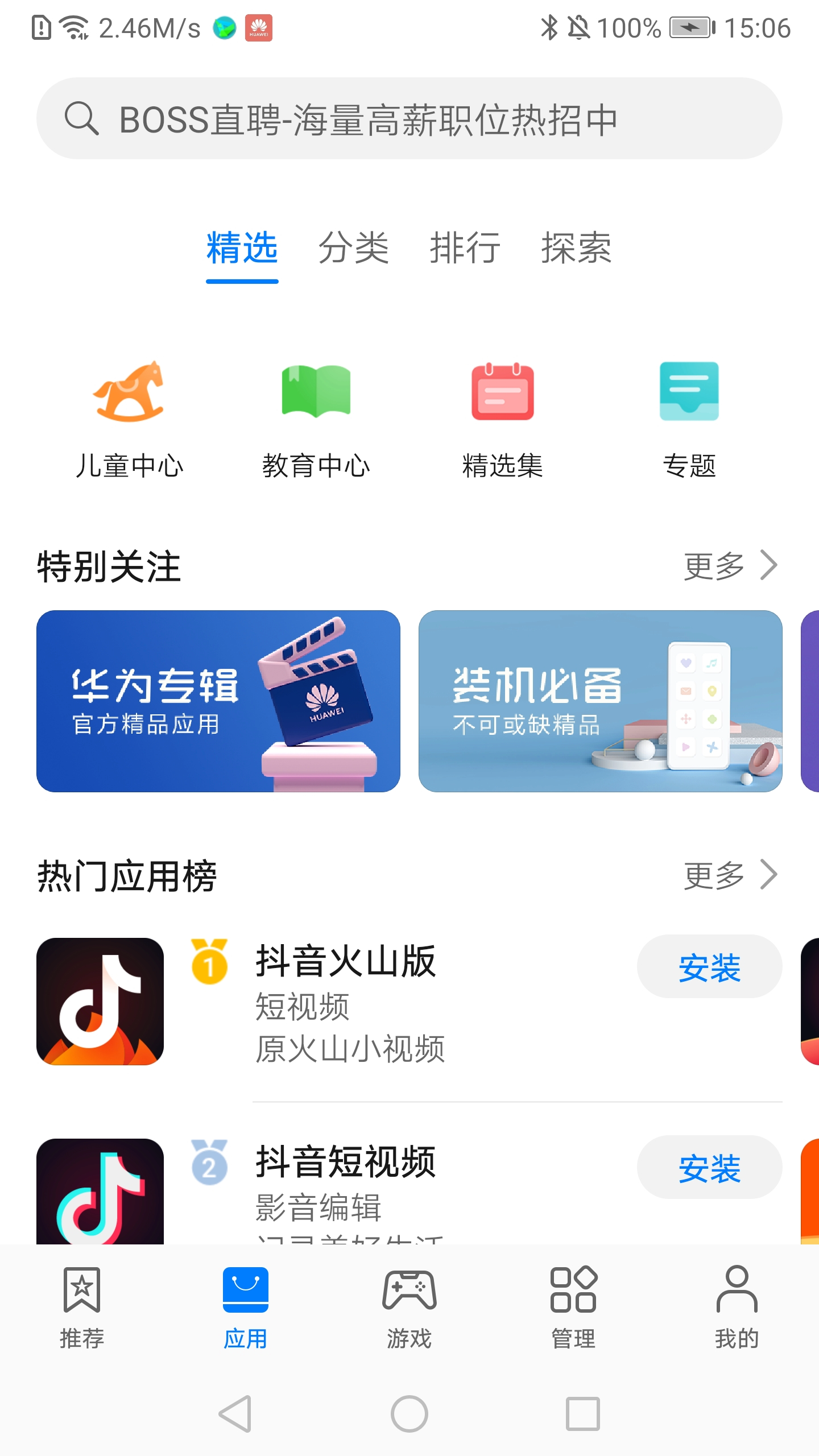 荣耀手机应用市场apk(图1)