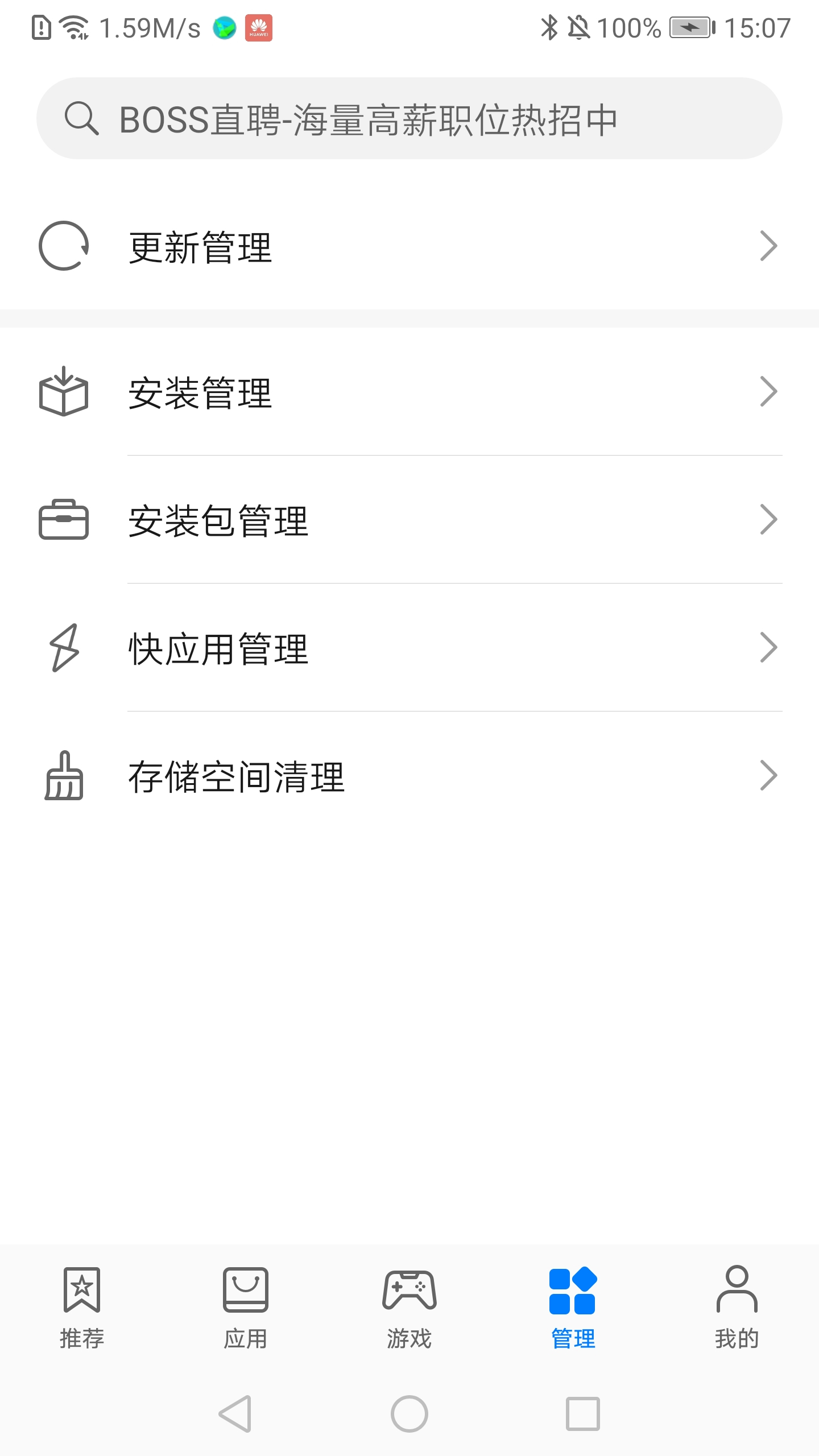 荣耀手机应用市场apk(图3)