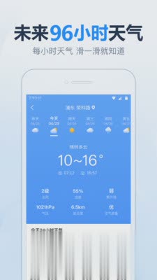 2345天气王安卓版(图3)