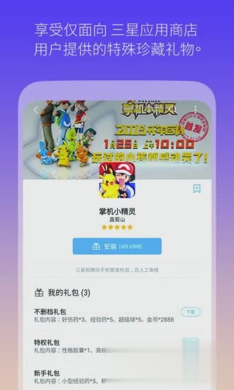 三星应用商店app(图5)