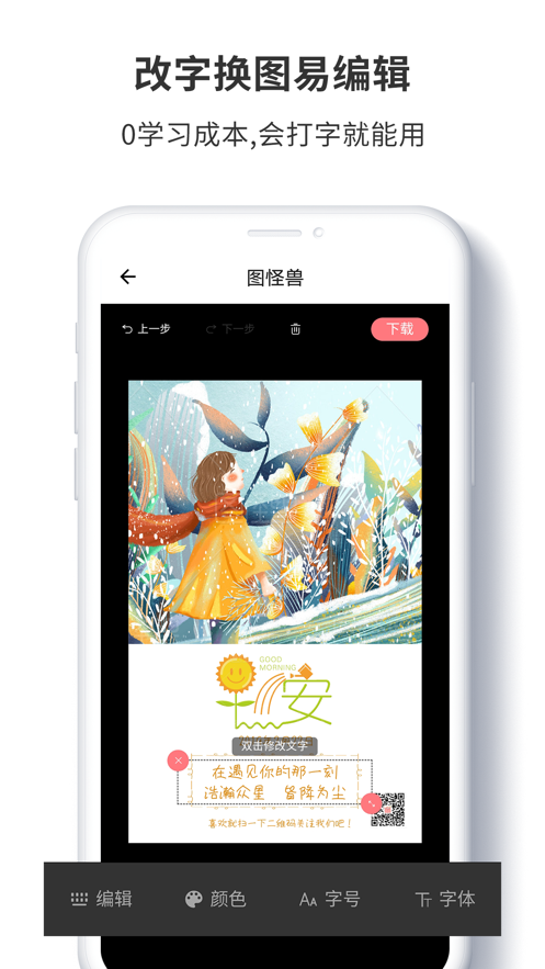 图怪兽app苹果版(图3)