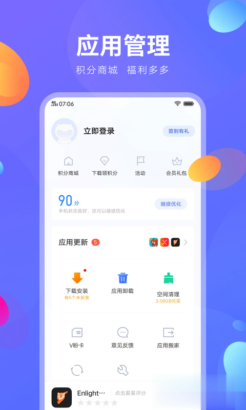 vivo应用商店app2022版(图5)