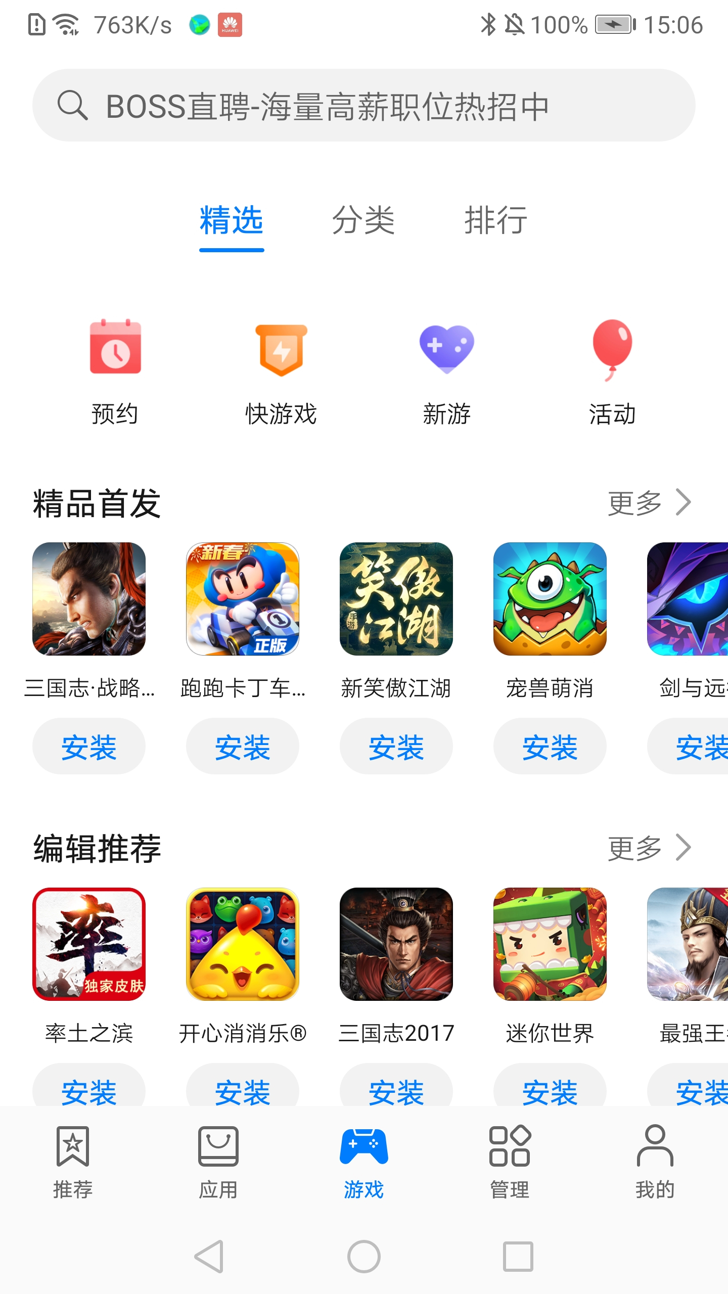 荣耀手机应用市场apk(图2)