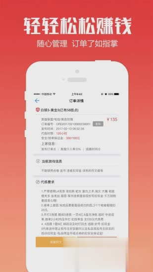 代练通app(图1)