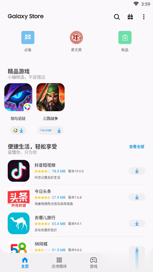 Galaxy Storeapk(三星应用市场)(图1)