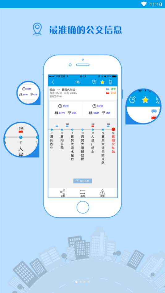洪洞智慧公交(图1)