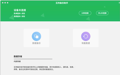 vivo互传mac版(图1)