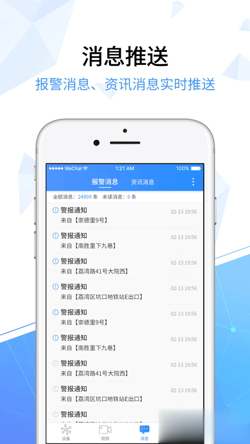 智能监控平台app(图3)