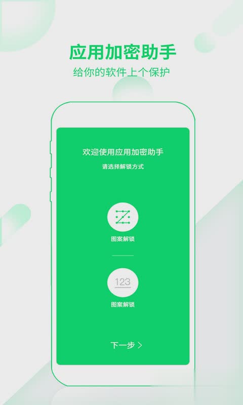 应用加密助手(图1)