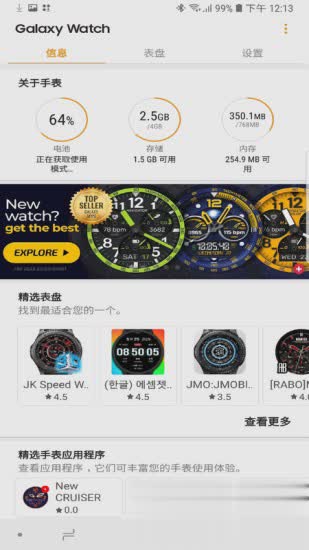 GalaxyWearable(三星智能穿戴app)(图3)