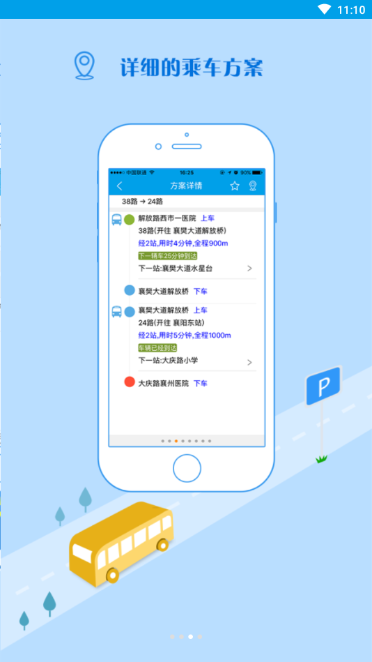 洪洞智慧公交(图3)
