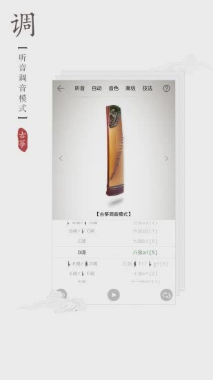 古筝调音器app(图1)