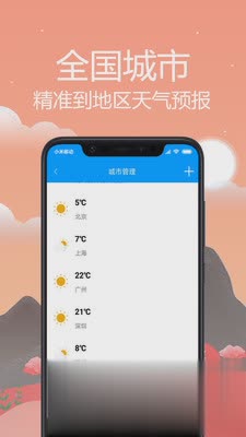 气象天气通(图3)