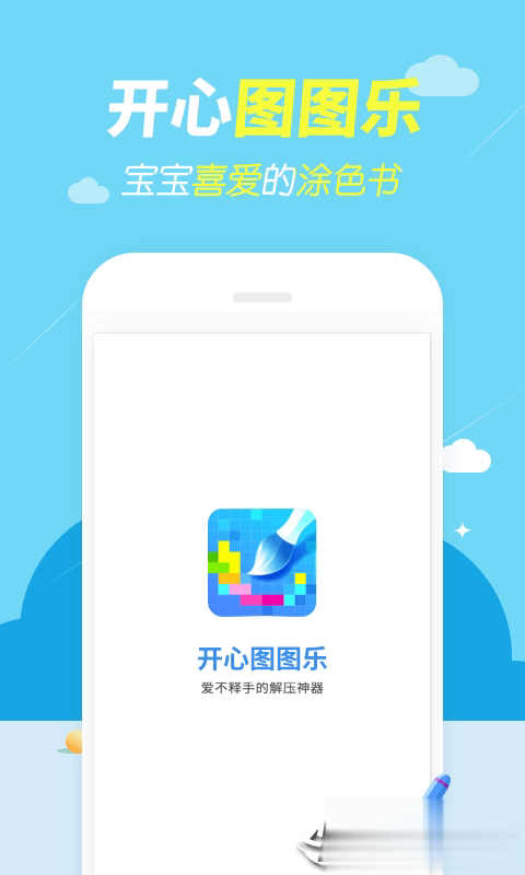 开心图图乐(图1)