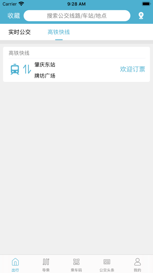 肇庆出行app(图1)