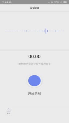 录音转文字备忘录(图2)