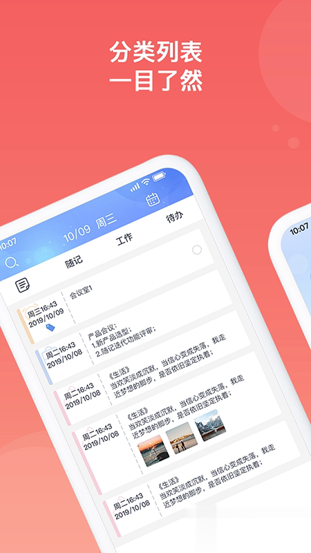 随记备忘录app(图1)
