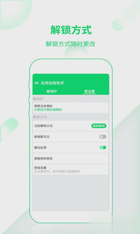 应用加密助手(图3)