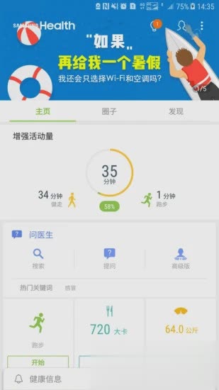 三星健康app(图3)