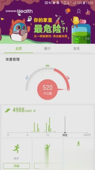 三星健康app(图2)