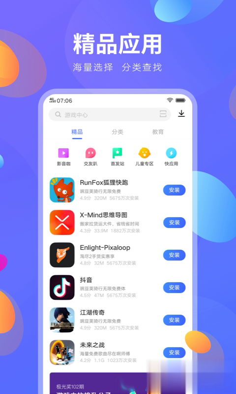 vivo应用商店app2022版(图2)