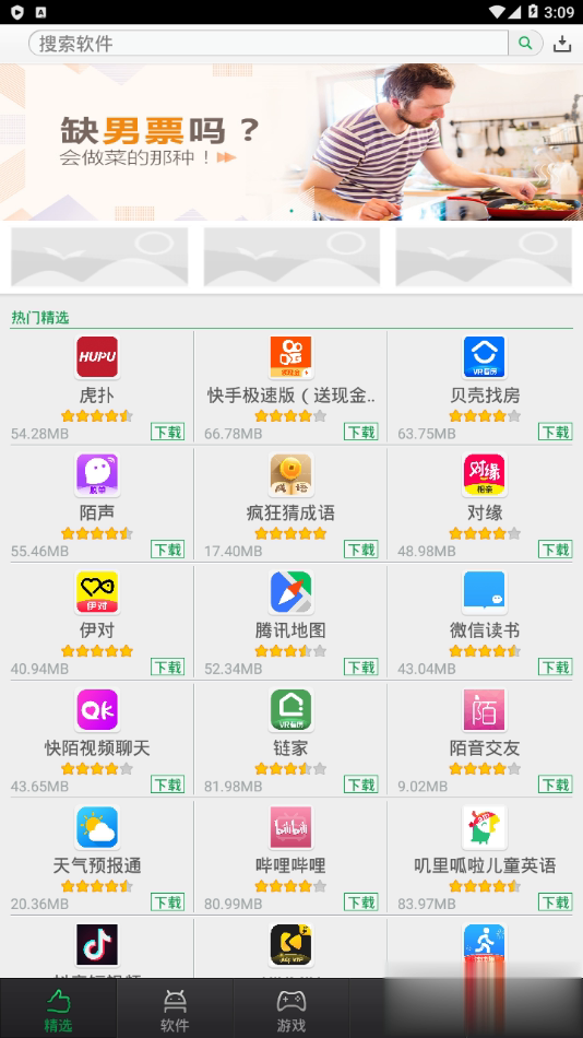 可可软件商店老版本(图3)